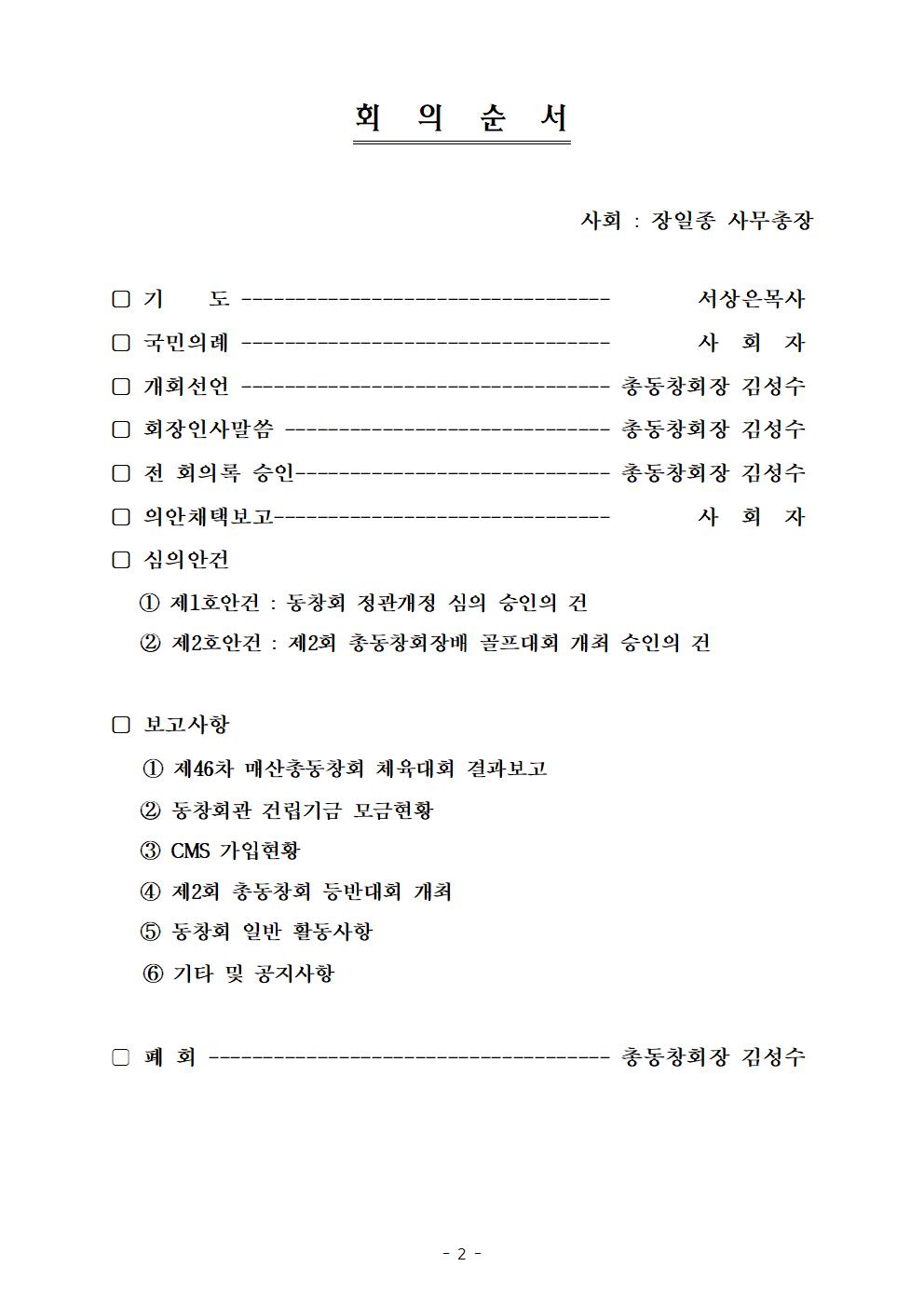 임시총회  회의자료(최종)002.jpg