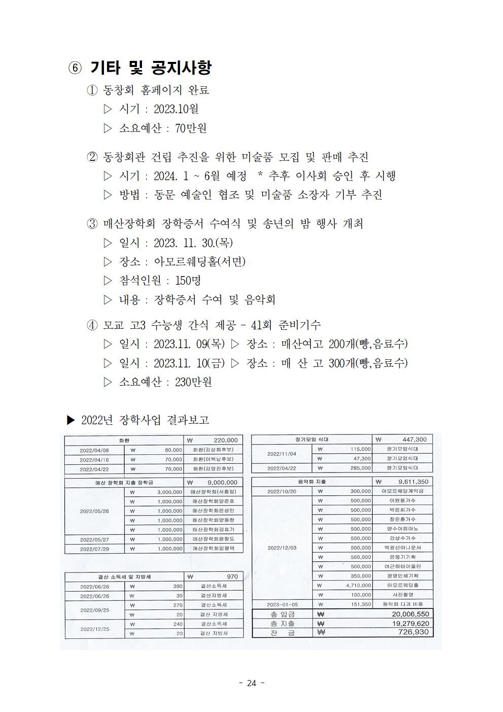 임시총회  회의자료(최종)024.jpg