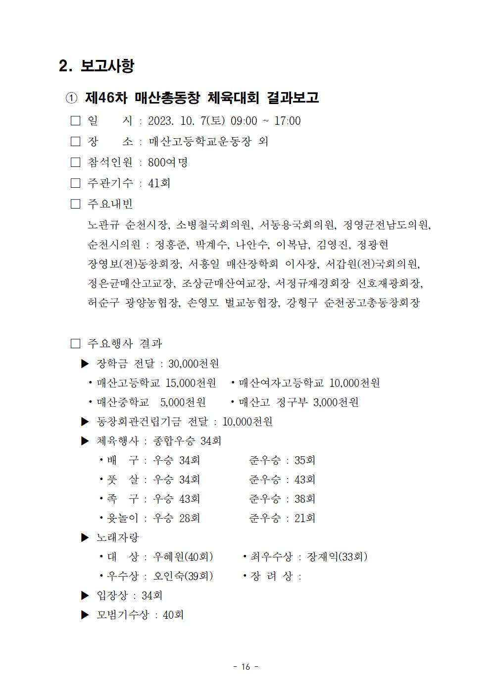 임시총회  회의자료(최종)016.jpg