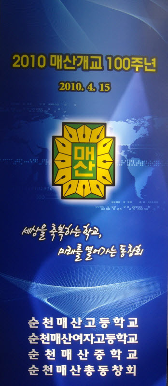 매산100주년.jpg