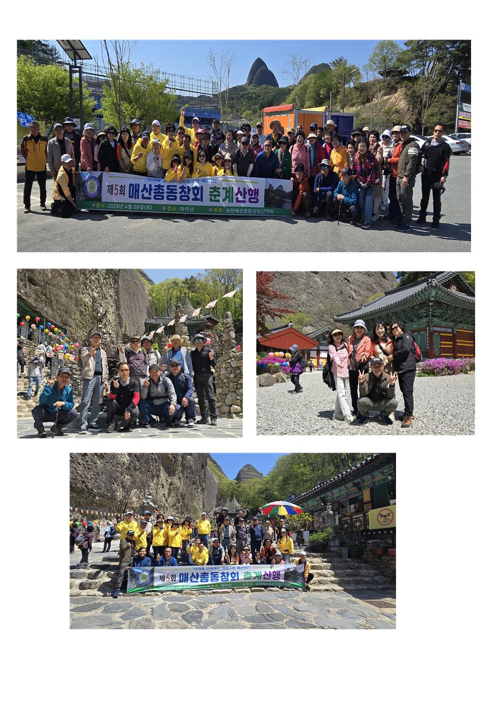 봄산행 결산보고(홈피)002.jpg