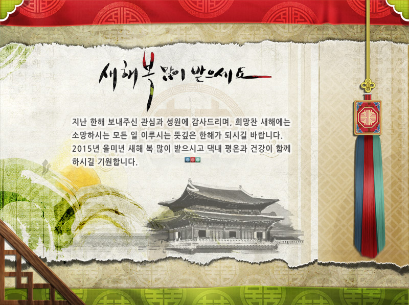 20141205_korean_newyear_web_emil.jpg